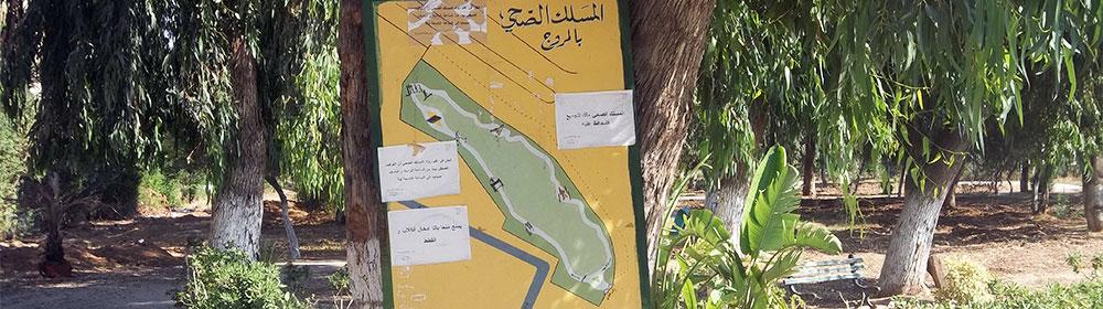 المسلك الصحي للمروج